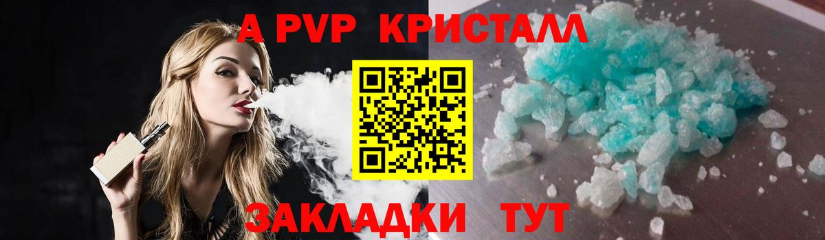 A-PVP  Альфа ПВП кристаллы  A-PVP Соль  Альфа ПВП СК  Вход с VPN  Елизово 