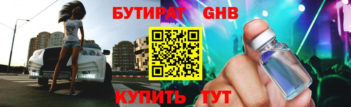 Елизово  Бутират  Вход с VPN  БУТИРАТ оксана 