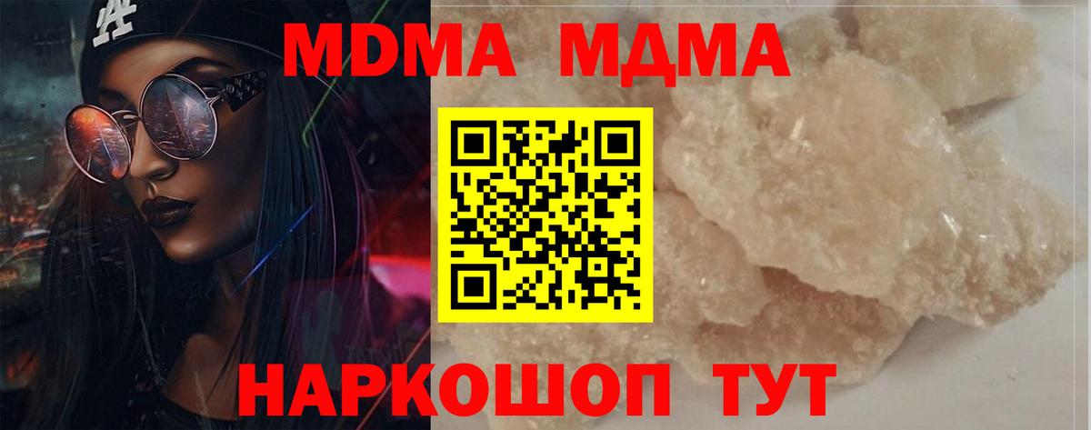 МДМА crystal  Вход с VPN  MDMA молли  Елизово 
